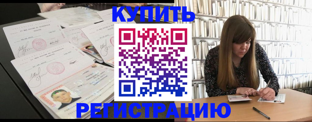 прописка 2025 в Серове