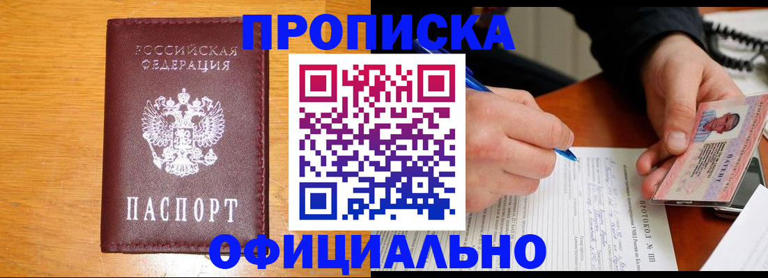 прописка для кредита в Серове