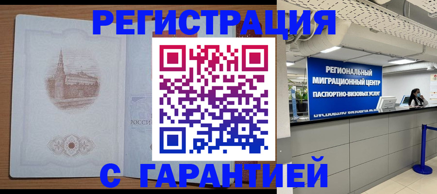 временная регистрация надежно в Серове